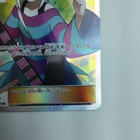   トレカ ポケモンカード ホミカ 197/173/SM12a/B SR