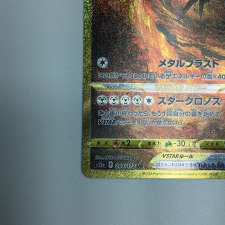   トレカ ポケモンカード オリジンディアルガVSTAR 260/172/S12a/B UR