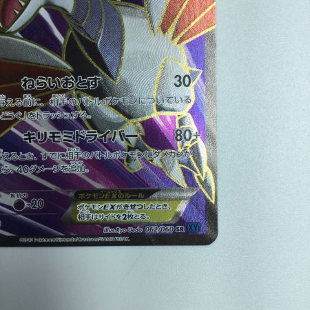   トレカ ポケモンカード エアームドEX 062/060/XY1/B SR