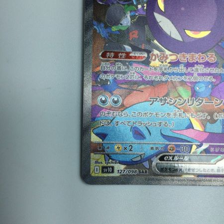   トレカ ポケモンカード ロケット団のクロバットex 127/098/SV10/B SAR