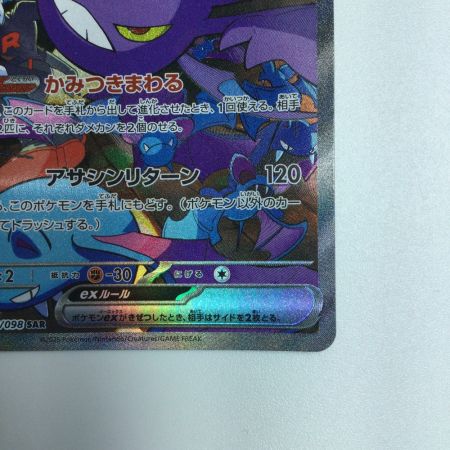   トレカ ポケモンカード ロケット団のクロバットex 127/098/SV10/B SAR