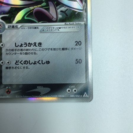   トレカ ポケモンカード ユレイドル 040/052/PCG7