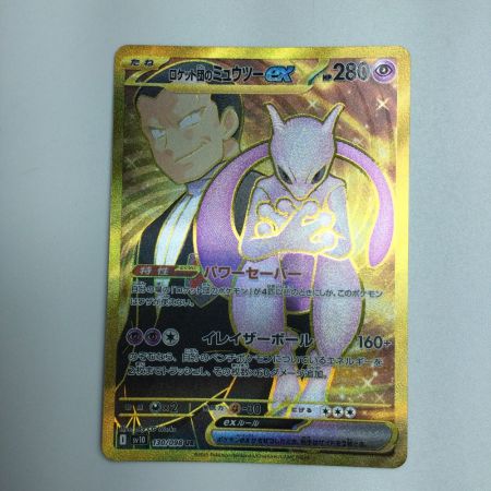   トレカ ポケモンカード ロケット団のミュウツーex 130/098/SV10/B UR