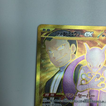   トレカ ポケモンカード ロケット団のミュウツーex 130/098/SV10/B UR
