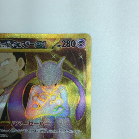   トレカ ポケモンカード ロケット団のミュウツーex 130/098/SV10/B UR