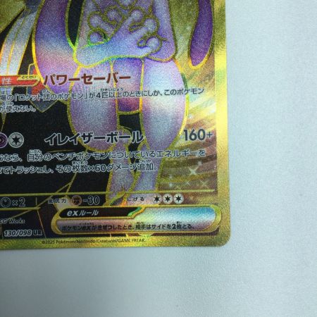   トレカ ポケモンカード ロケット団のミュウツーex 130/098/SV10/B UR