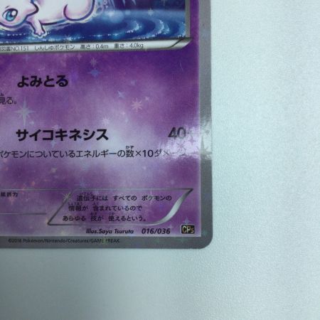   トレカ ポケモンカード 1ED)ミュウ 016/036/CP5/B/1ED