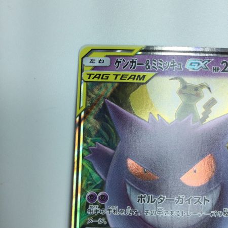   トレカ ポケモンカード ゲンガー＆ミミッキュGX 038/095/SM9/B