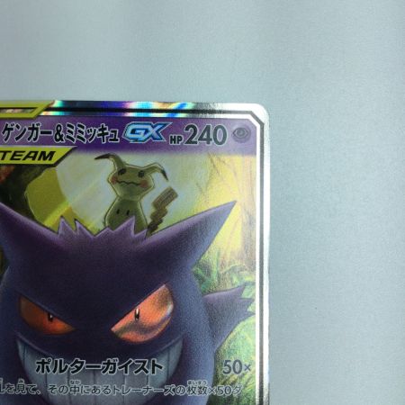   トレカ ポケモンカード ゲンガー＆ミミッキュGX 038/095/SM9/B