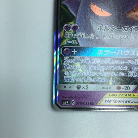   トレカ ポケモンカード ゲンガー＆ミミッキュGX 038/095/SM9/B