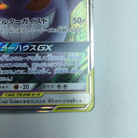   トレカ ポケモンカード ゲンガー＆ミミッキュGX 038/095/SM9/B