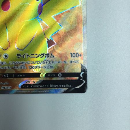   トレカ ポケモンカード ピカチュウV 415/414/SI/B