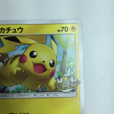   トレカ ポケモンカード ピカチュウ 207/SM/P