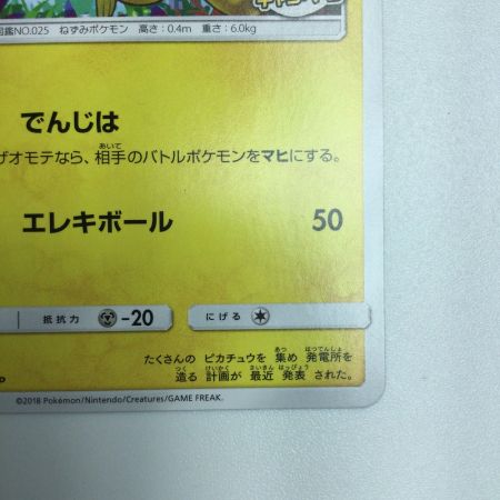   トレカ ポケモンカード ピカチュウ 207/SM/P