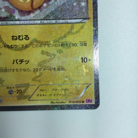   トレカ ポケモンカード 1ED)デデンネ 012/032/CP3/P/1ED