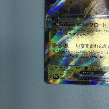   トレカ ポケモンカード サンダーex 108/SV/P