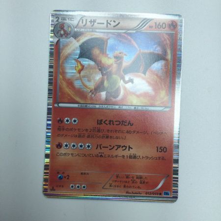   トレカ ポケモンカード リザードン 012/059/BW6/B