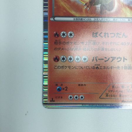   トレカ ポケモンカード リザードン 012/059/BW6/B