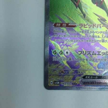   トレカ ポケモンカード テツノイサハex 093/071/SV5M/B SAR