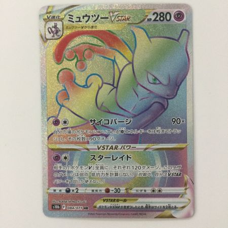   ポケモンカード ミュウツーVSTAR 084/071/S10B/B HR ポケカ