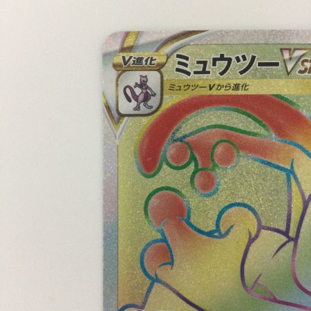   ポケモンカード ミュウツーVSTAR 084/071/S10B/B HR ポケカ