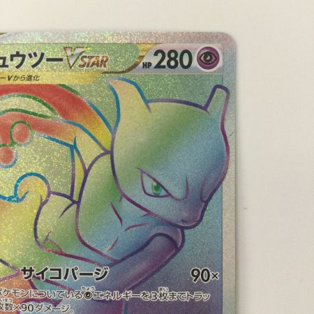   ポケモンカード ミュウツーVSTAR 084/071/S10B/B HR ポケカ