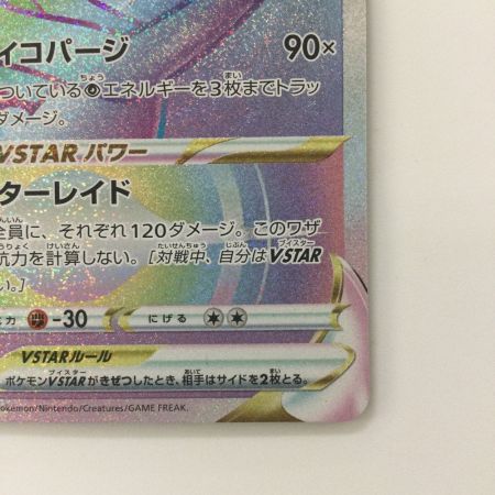   ポケモンカード ミュウツーVSTAR 084/071/S10B/B HR ポケカ