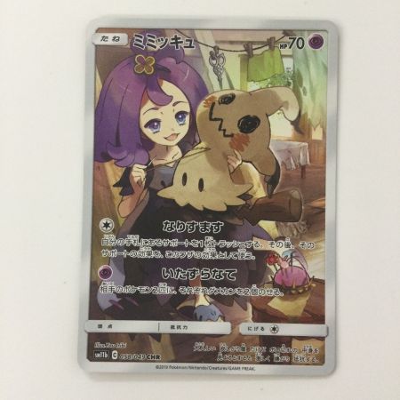   ポケモンカード ミミッキュ 058/049/SM11B/B CHR ポケカ
