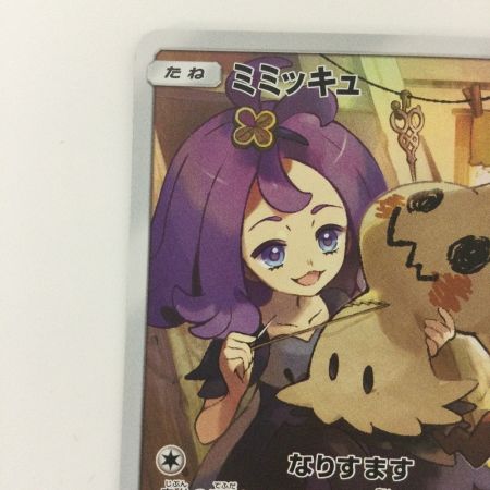   ポケモンカード ミミッキュ 058/049/SM11B/B CHR ポケカ