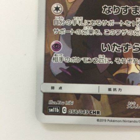   ポケモンカード ミミッキュ 058/049/SM11B/B CHR ポケカ