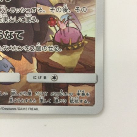   ポケモンカード ミミッキュ 058/049/SM11B/B CHR ポケカ