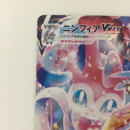   ポケモンカード ニンフィアVMAX 232/184/S8B/B CHR ポケカ　マーシュ