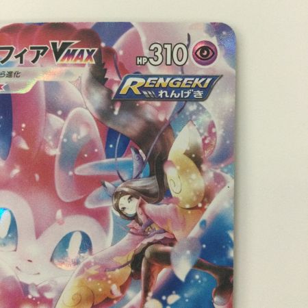   ポケモンカード ニンフィアVMAX 232/184/S8B/B CHR ポケカ　マーシュ