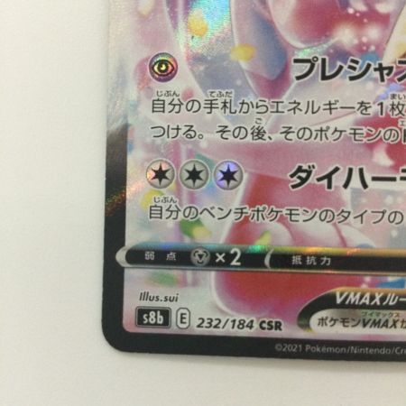   ポケモンカード ニンフィアVMAX 232/184/S8B/B CHR ポケカ　マーシュ