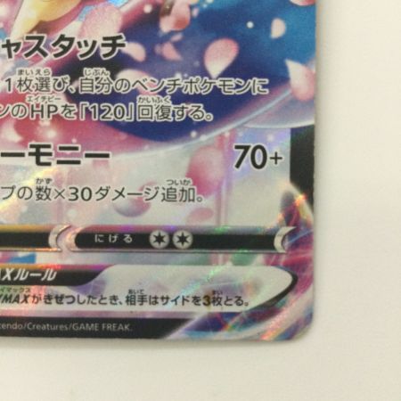   ポケモンカード ニンフィアVMAX 232/184/S8B/B CHR ポケカ　マーシュ