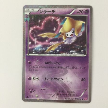   ポケモンカード 1ED)ジラーチ 015/032/CP3/P/1ED U ポケカ