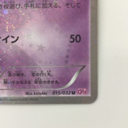   ポケモンカード 1ED)ジラーチ 015/032/CP3/P/1ED U ポケカ
