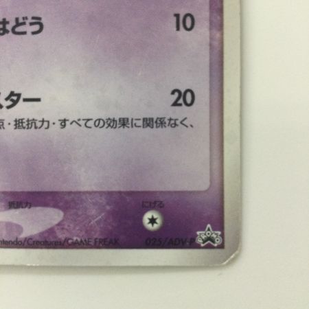   ポケモンカード ジラーチ 025/ADV/P ポケカ