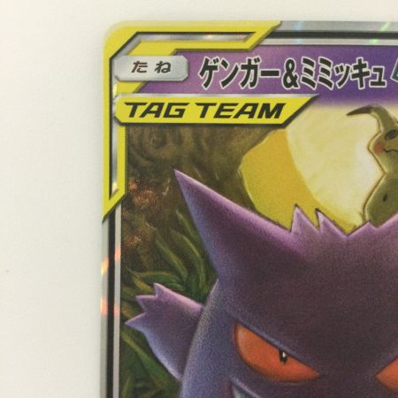   ポケモンカード ゲンガー＆ミミッキュGX 038/095/SM9/B RR ポケカ