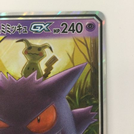   ポケモンカード ゲンガー＆ミミッキュGX 038/095/SM9/B RR ポケカ