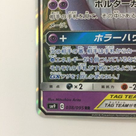   ポケモンカード ゲンガー＆ミミッキュGX 038/095/SM9/B RR ポケカ