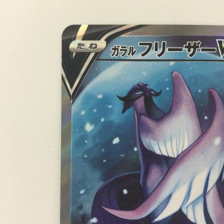   ポケモンカード ガラルフリーザーV 074/070/S5A/B SR ポケカ