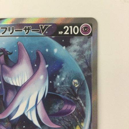   ポケモンカード ガラルフリーザーV 074/070/S5A/B SR ポケカ