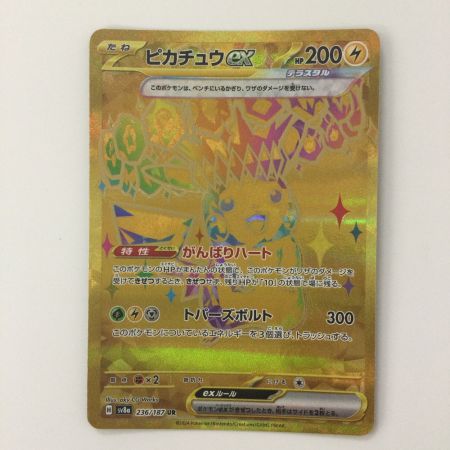   ポケモンカード ピカチュウex 236/187/SV8A/B UR ポケカ