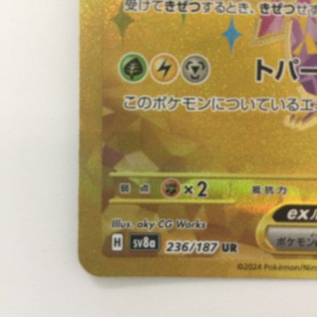   ポケモンカード ピカチュウex 236/187/SV8A/B UR ポケカ