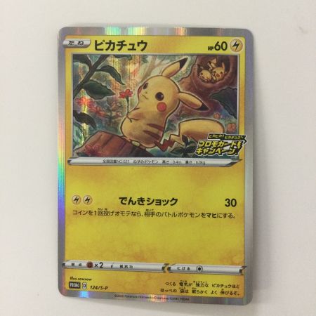   ポケモンカード ピカチュウ 124/S/P ポケカ