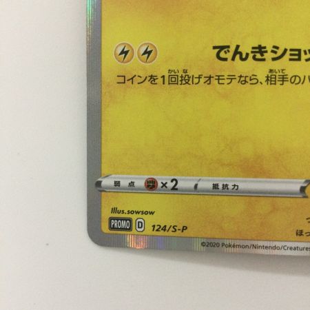   ポケモンカード ピカチュウ 124/S/P ポケカ