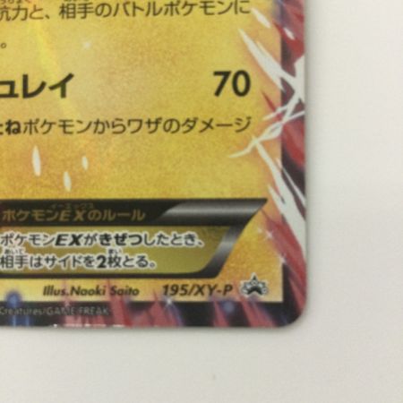   ポケモンカード サンダースEX 195/XY/P ポケカ