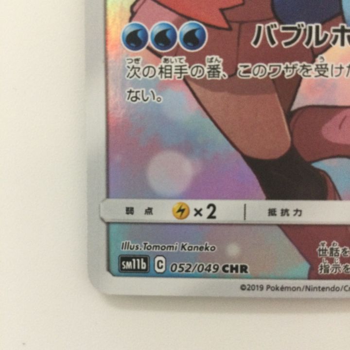 ポケモンカード ポッチャマ 052/049/SM11B/B CHR ポケカ ヒカリ