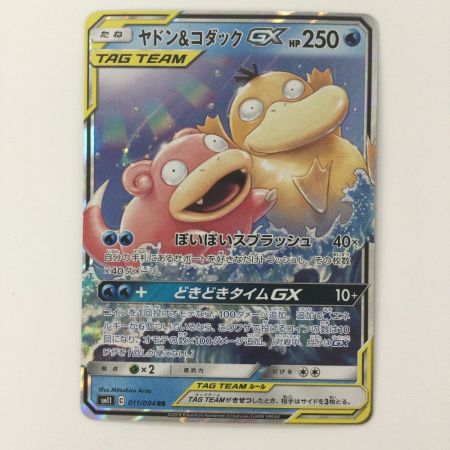  ポケモンカード ヤドン＆コダックGX 011/094/SM11/B RR ポケカ